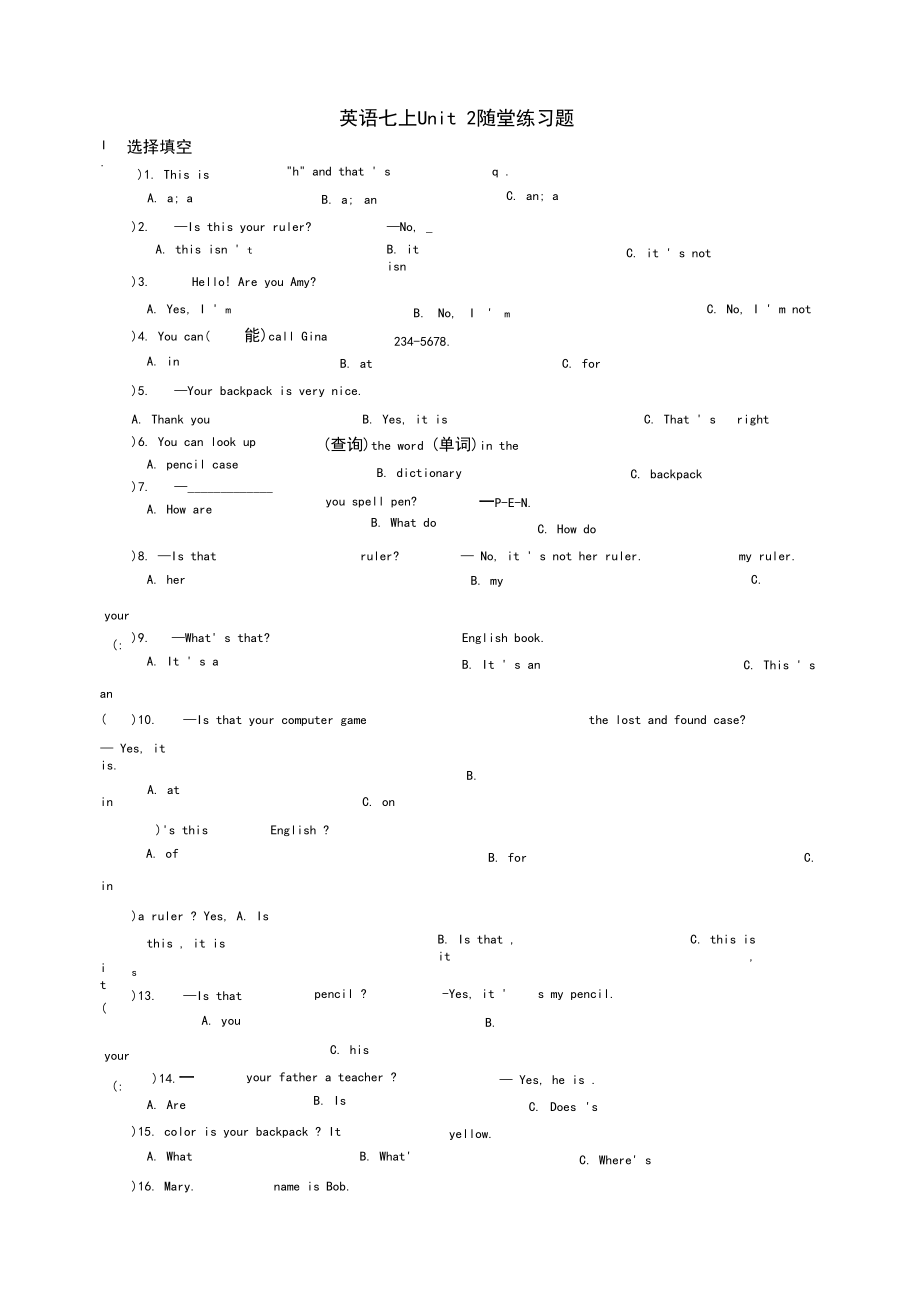 人教版七年级英语上册第二单元测试题及答案.docx_第1页