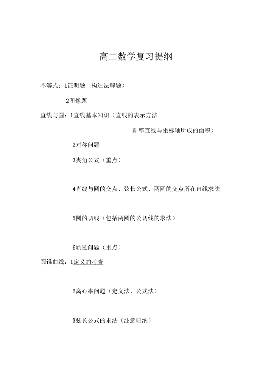 高二数学复习提纲.docx_第1页