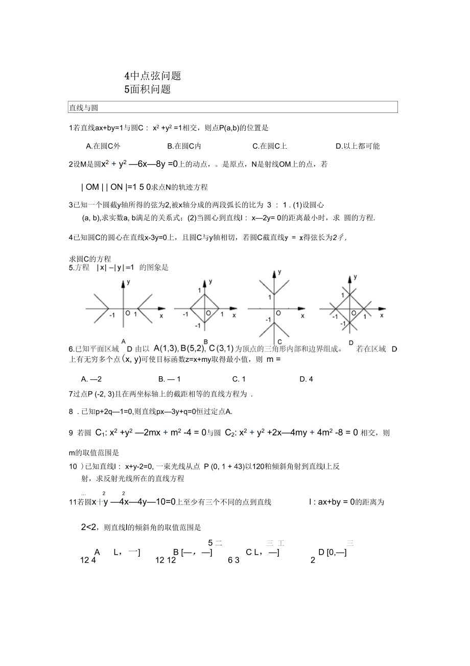 高二数学复习提纲.docx_第2页