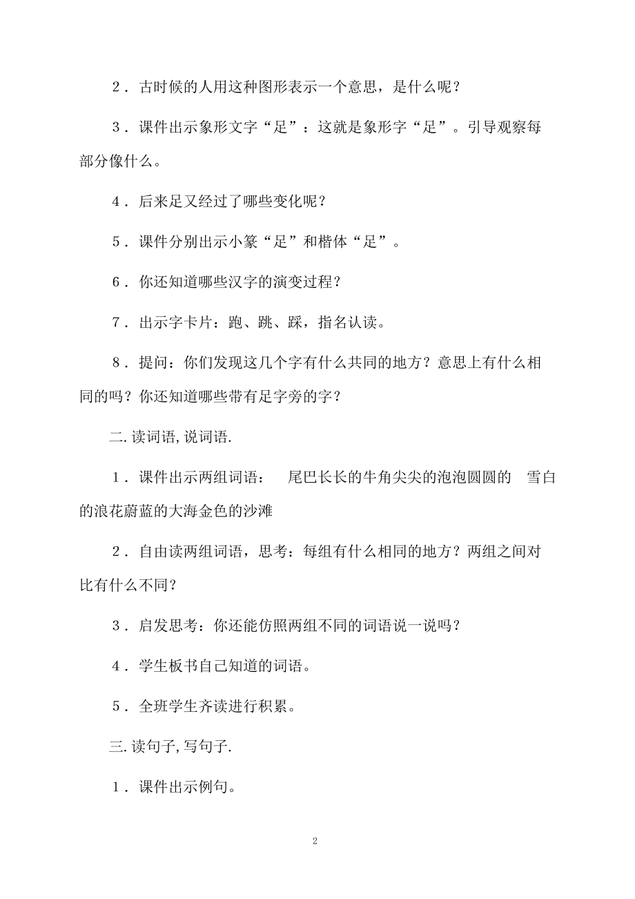 关于教学设计方案锦集十篇.docx_第2页