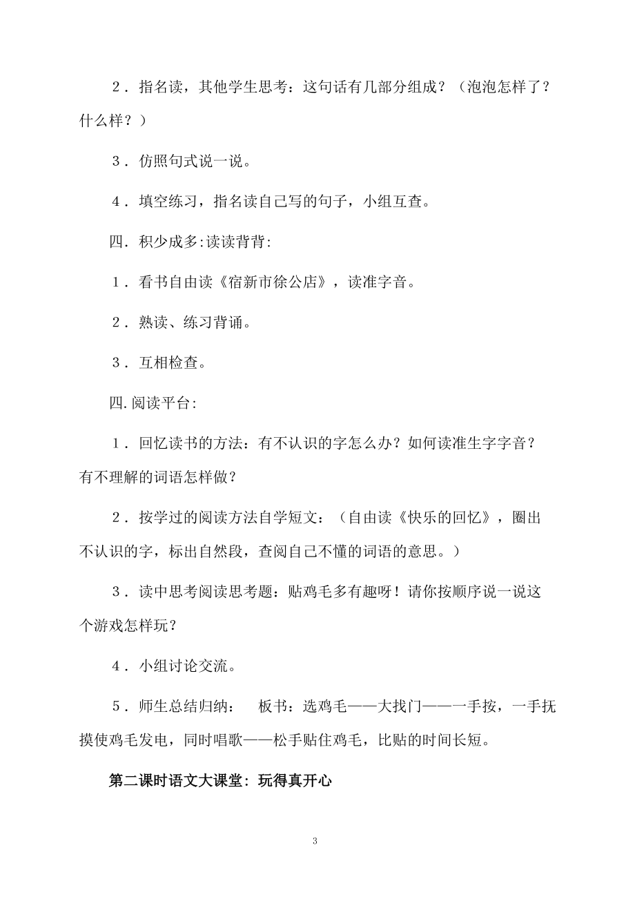 关于教学设计方案锦集十篇.docx_第3页