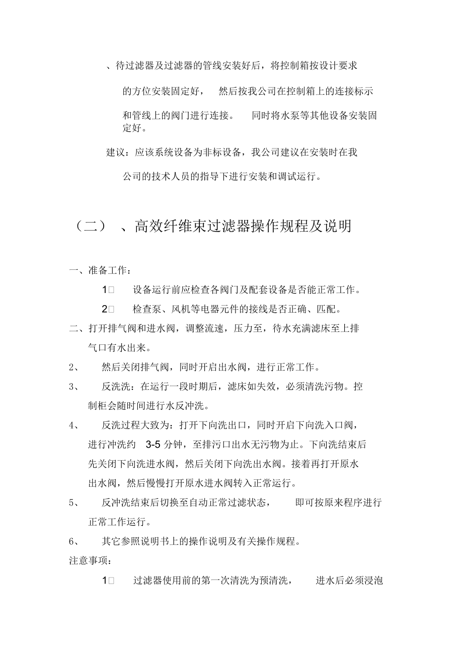 高效纤维束过滤器安装及操作使用说明书.docx_第3页