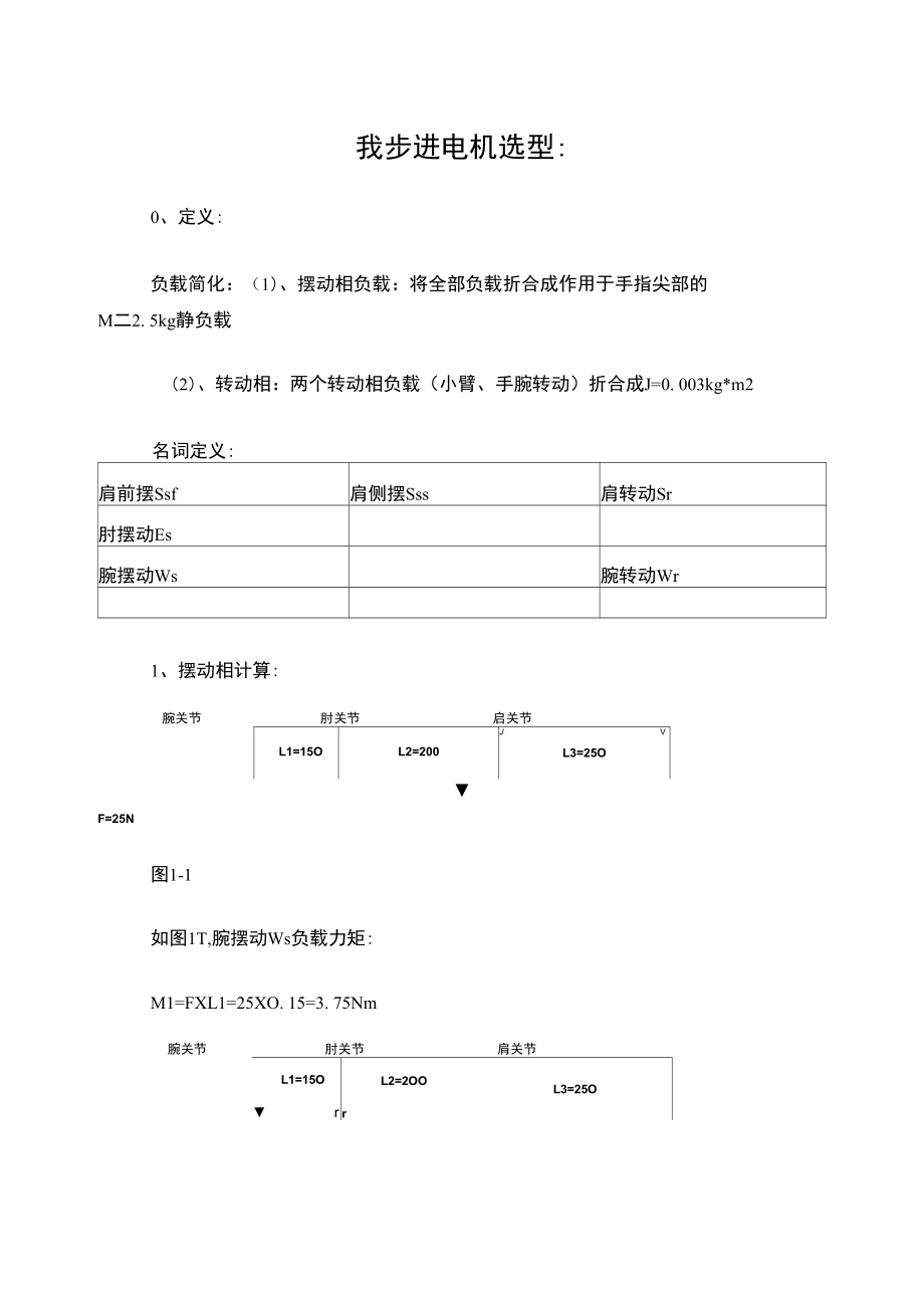 机械臂计算说明书.doc_第1页