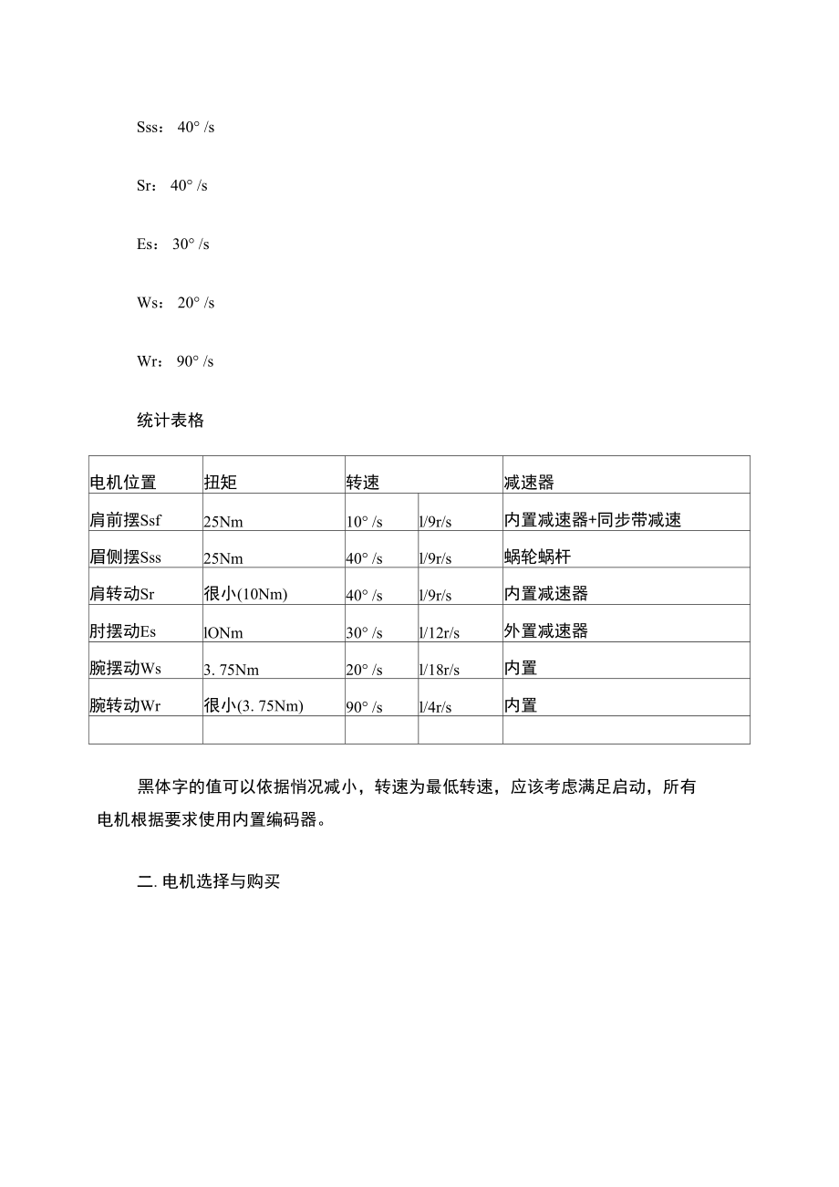 机械臂计算说明书.doc_第3页