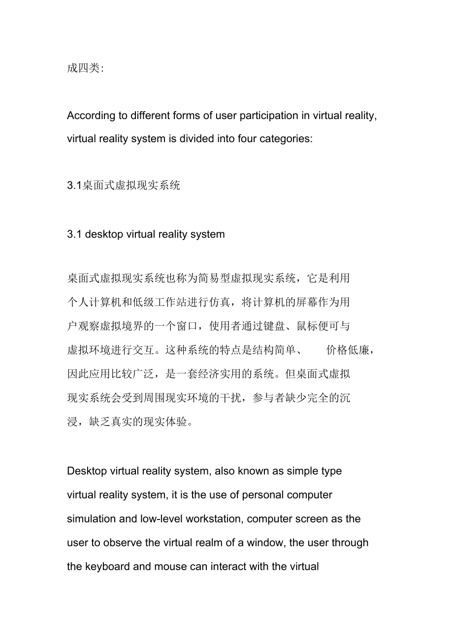 分析虚拟数控技术在教学中的重要性.docx_第3页