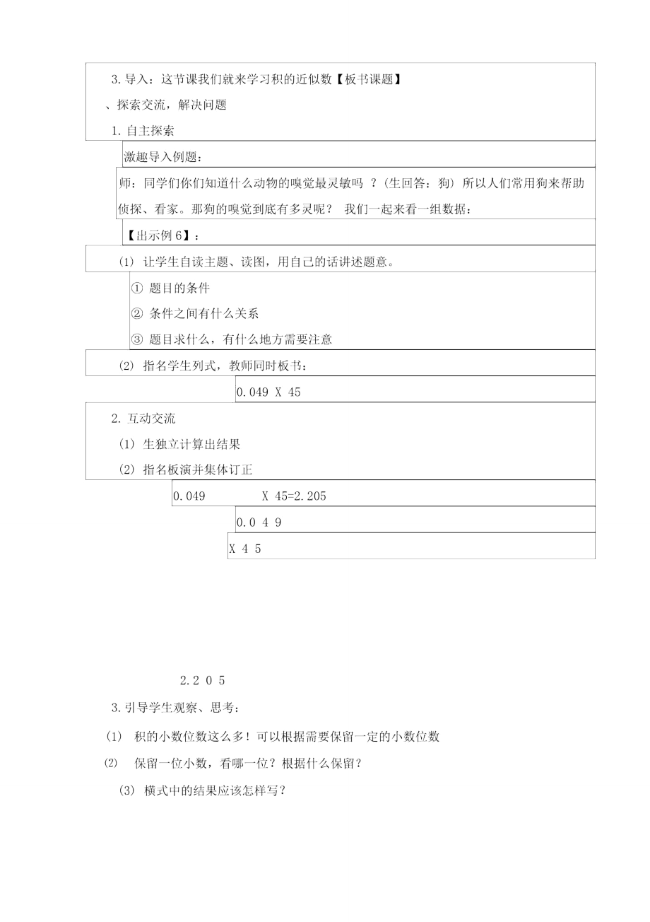 教学设计3：积的近似数.doc_第2页