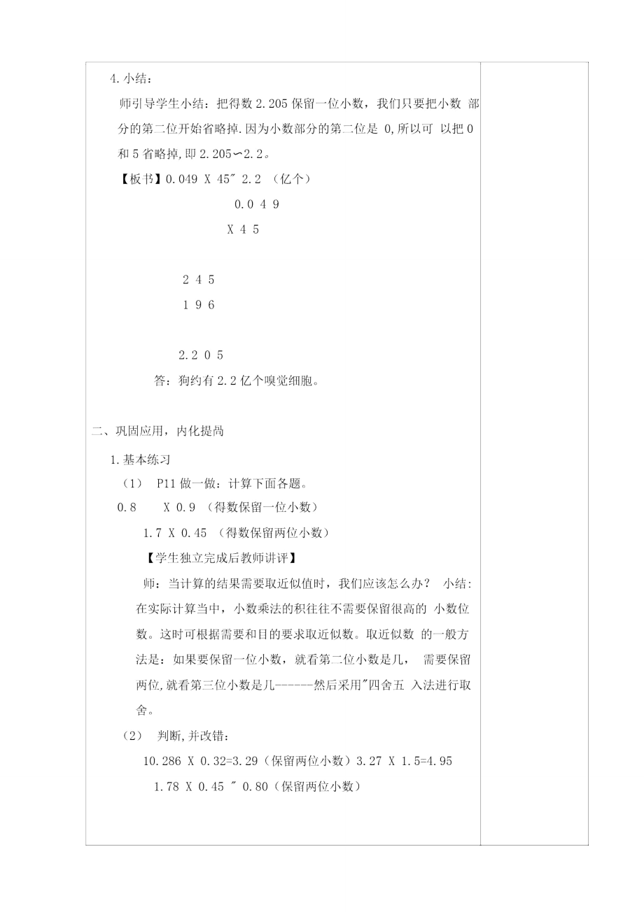 教学设计3：积的近似数.doc_第3页