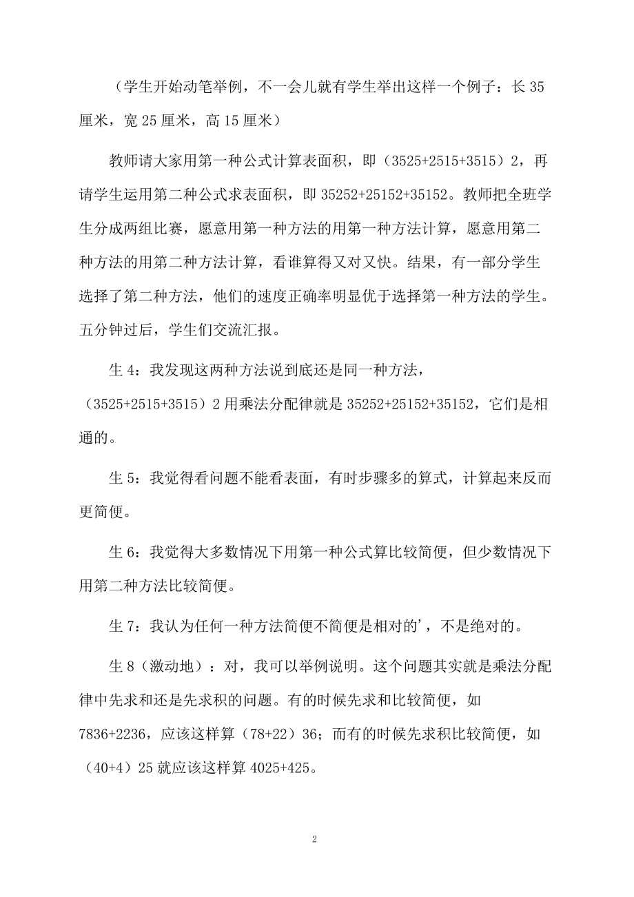 六年级数学《表面积计算中的相对论》教学设计.docx_第2页