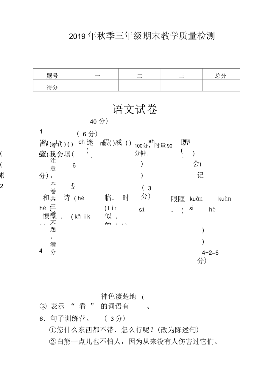 最新部编版小学三年级上册语文期末检测试卷(含答案).docx_第1页