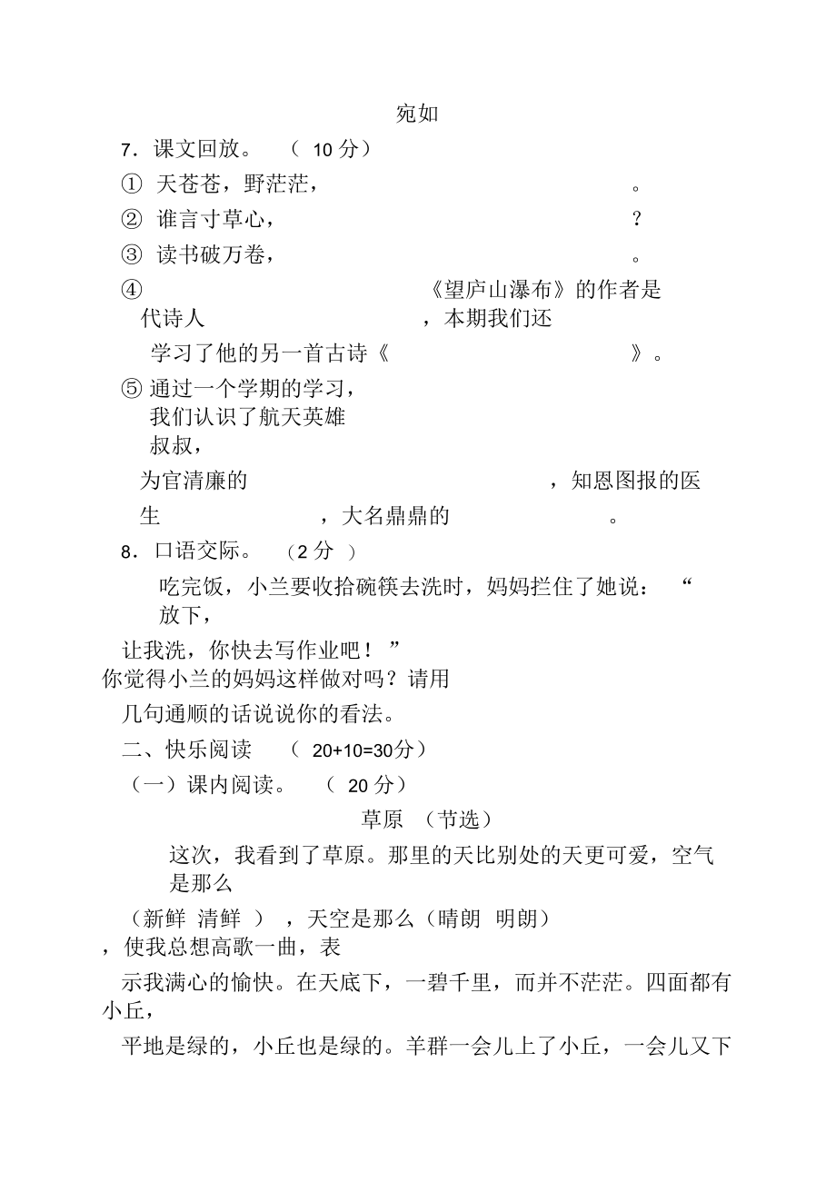 最新部编版小学三年级上册语文期末检测试卷(含答案).docx_第3页