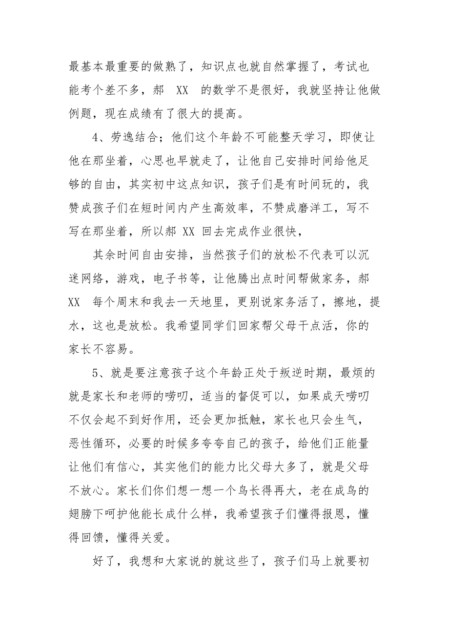 八年级家长会家长代表发言稿.docx_第2页