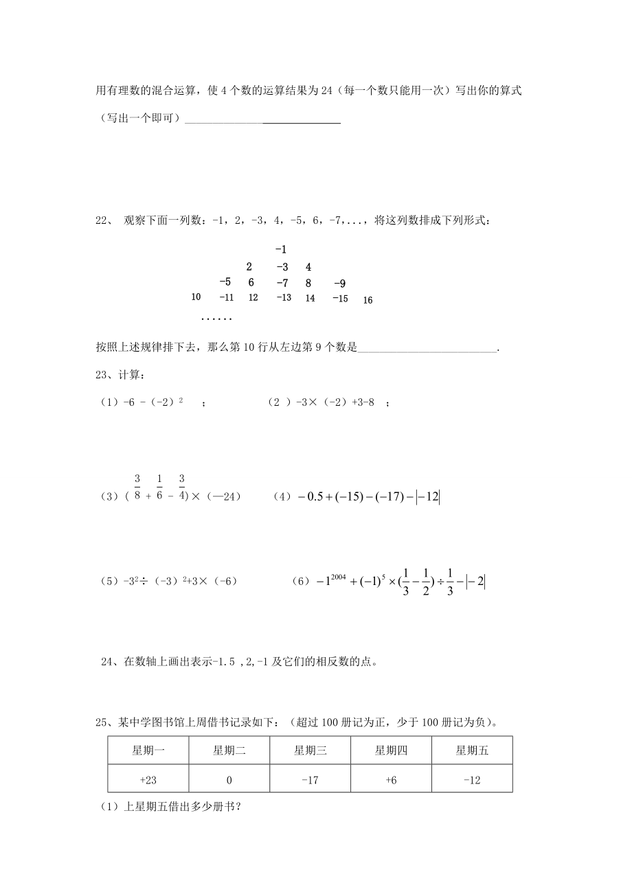 山东省龙口市兰高镇六年级数学上册 第二章 有理数及其运算单元测试题九（无答案）（新版）鲁教版五四制 试题.doc_第3页