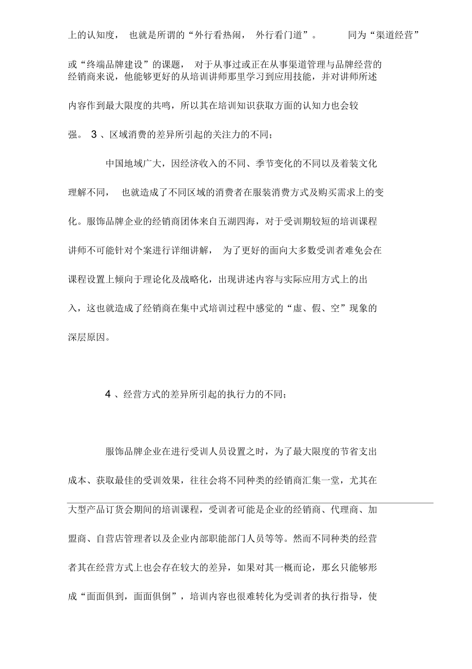 服装品牌经销商培训的难点探.docx_第2页