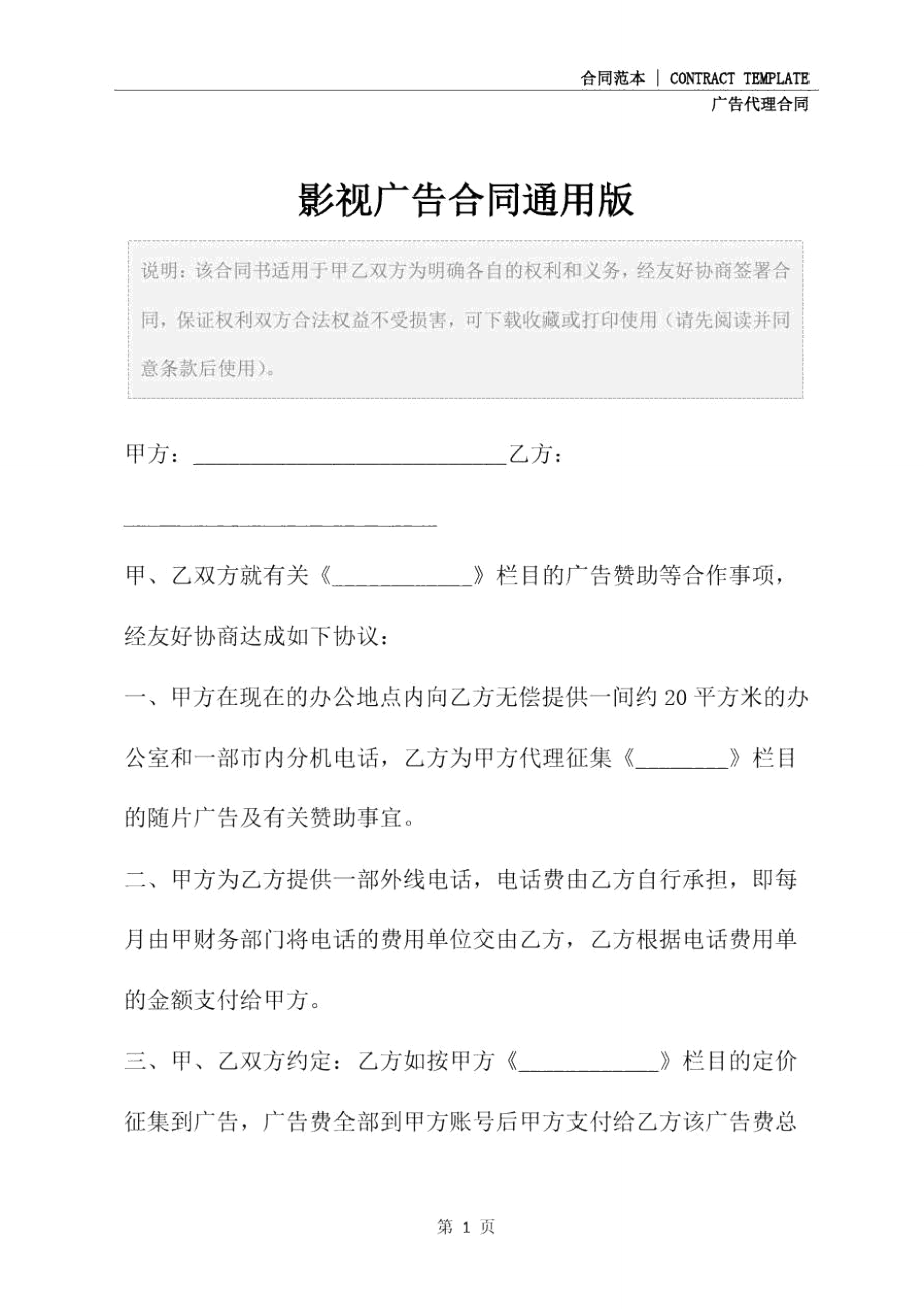 影视广告合同通用版.doc_第2页