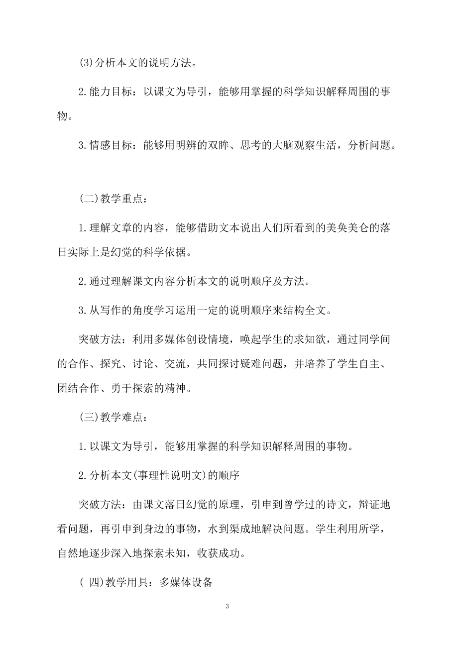 八年级语文《落日的幻觉》教学设计范文.docx_第3页