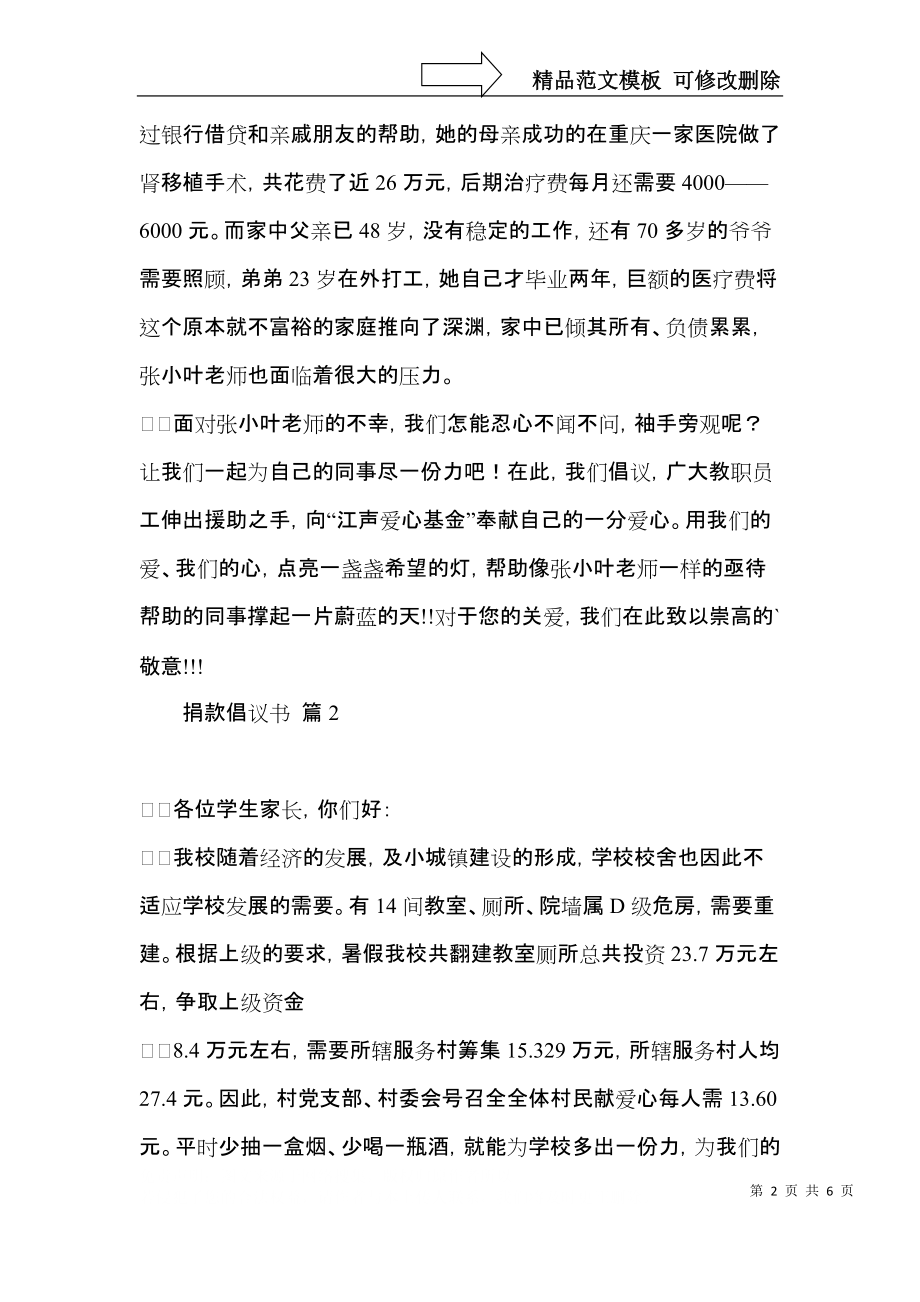 关于捐款倡议书锦集五篇.docx_第2页