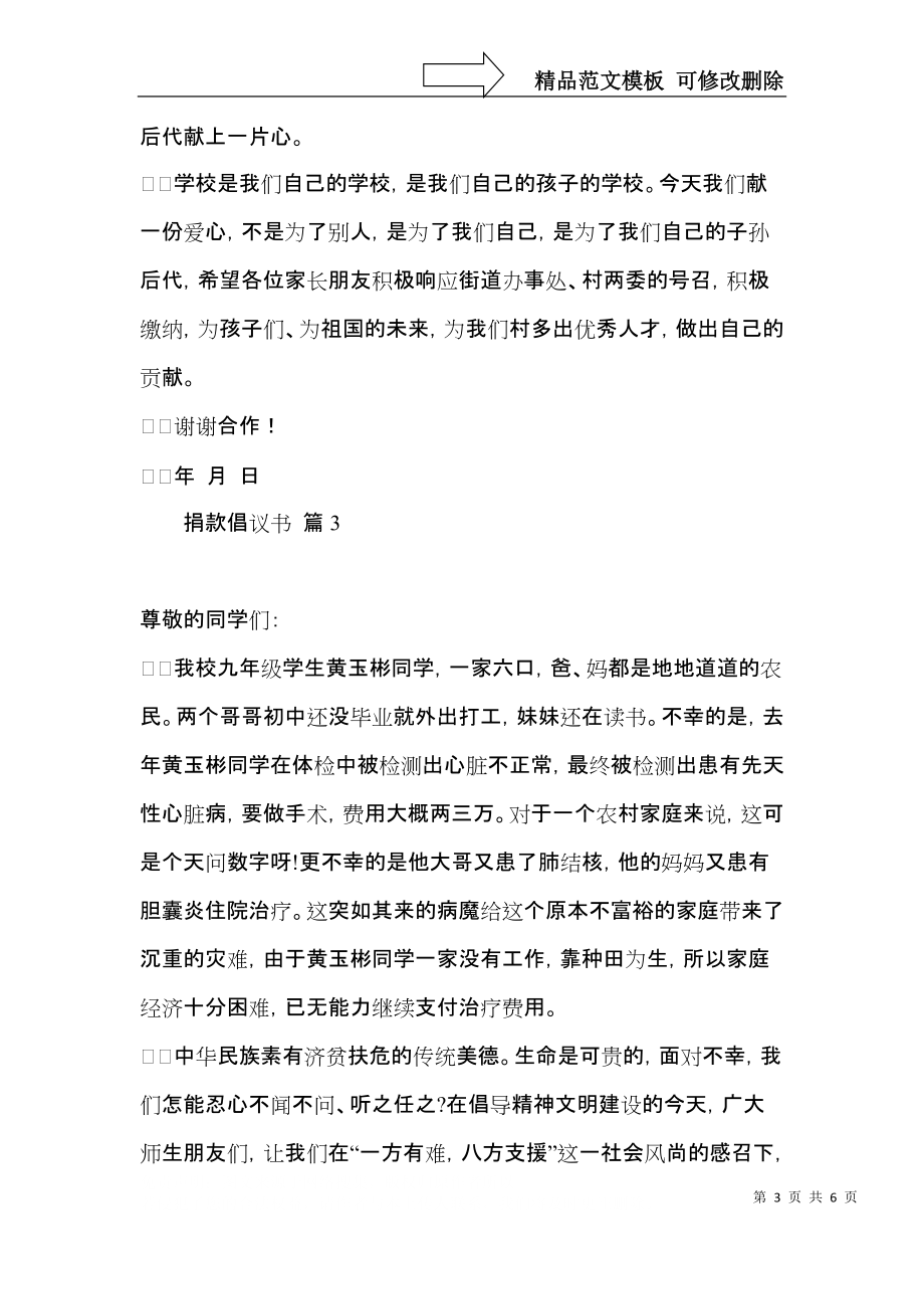 关于捐款倡议书锦集五篇.docx_第3页