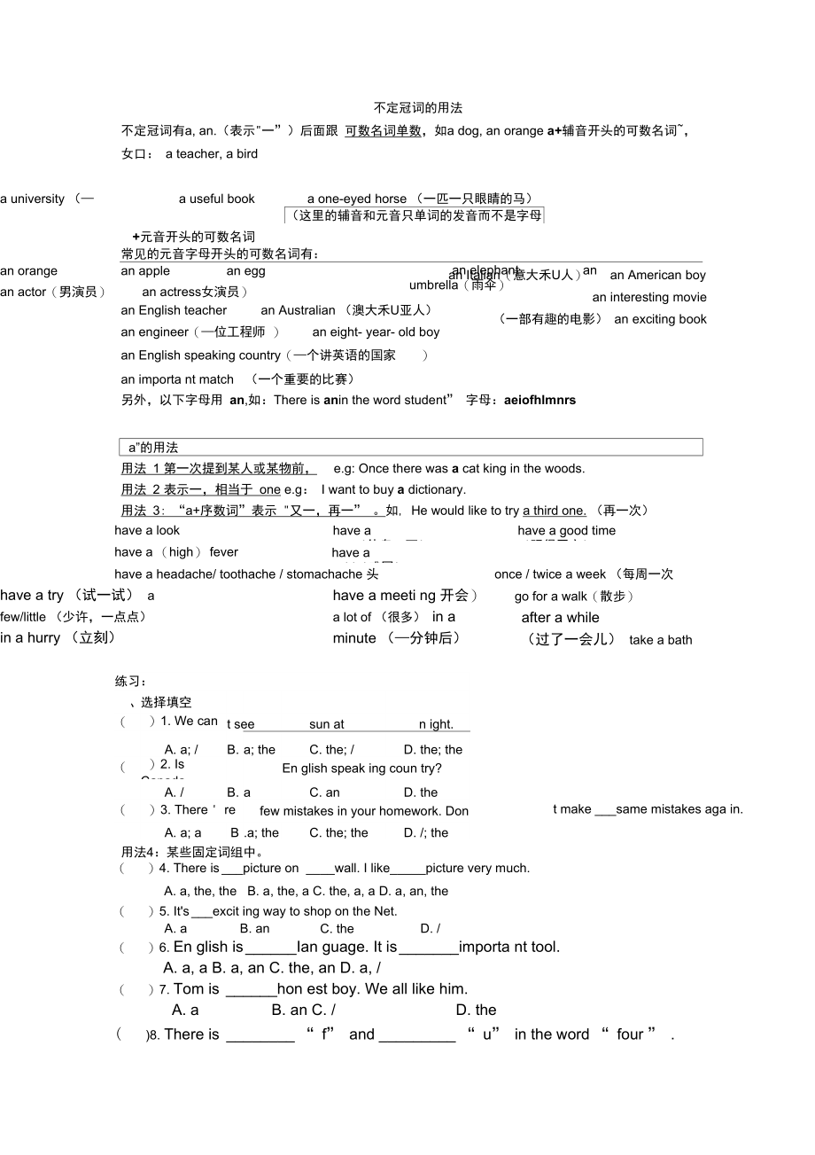 不定冠词与定冠词练习.doc_第1页