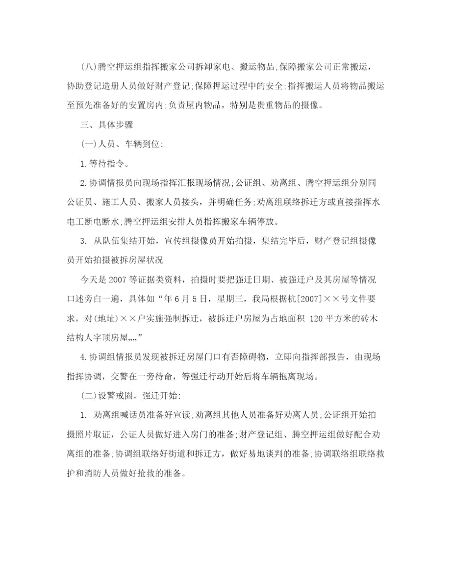 强制拆迁工作预案.doc_第2页