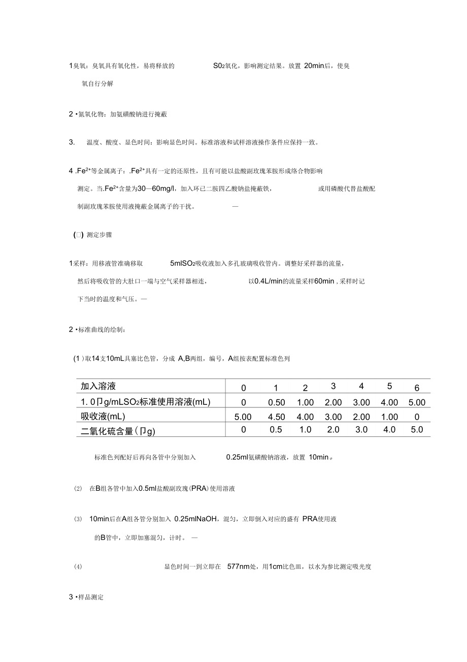 校园空气质量监测实验报告.doc_第3页