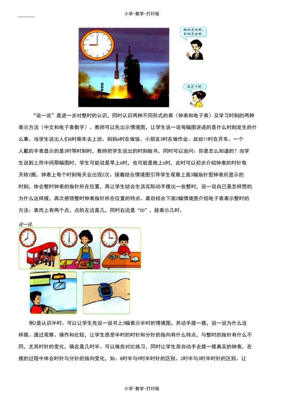 北京版-数学-一年级上册-《学看钟表》教材分析.docx_第2页