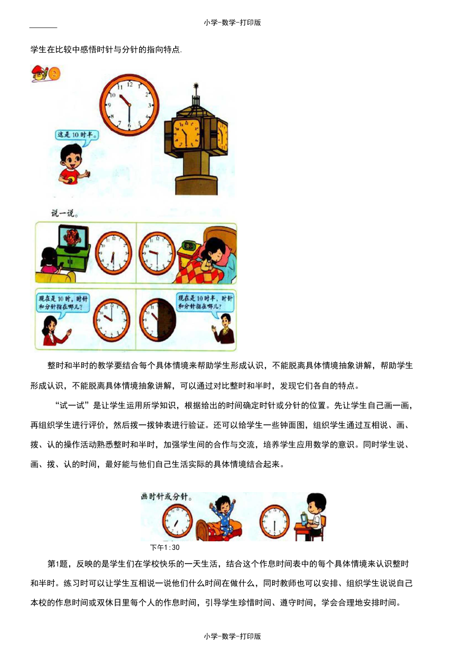 北京版-数学-一年级上册-《学看钟表》教材分析.docx_第3页