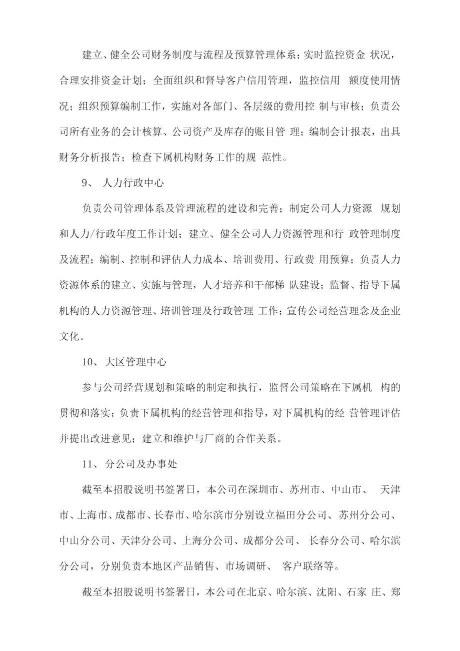 手机分销企业组织架构及部门职能2010.doc_第3页