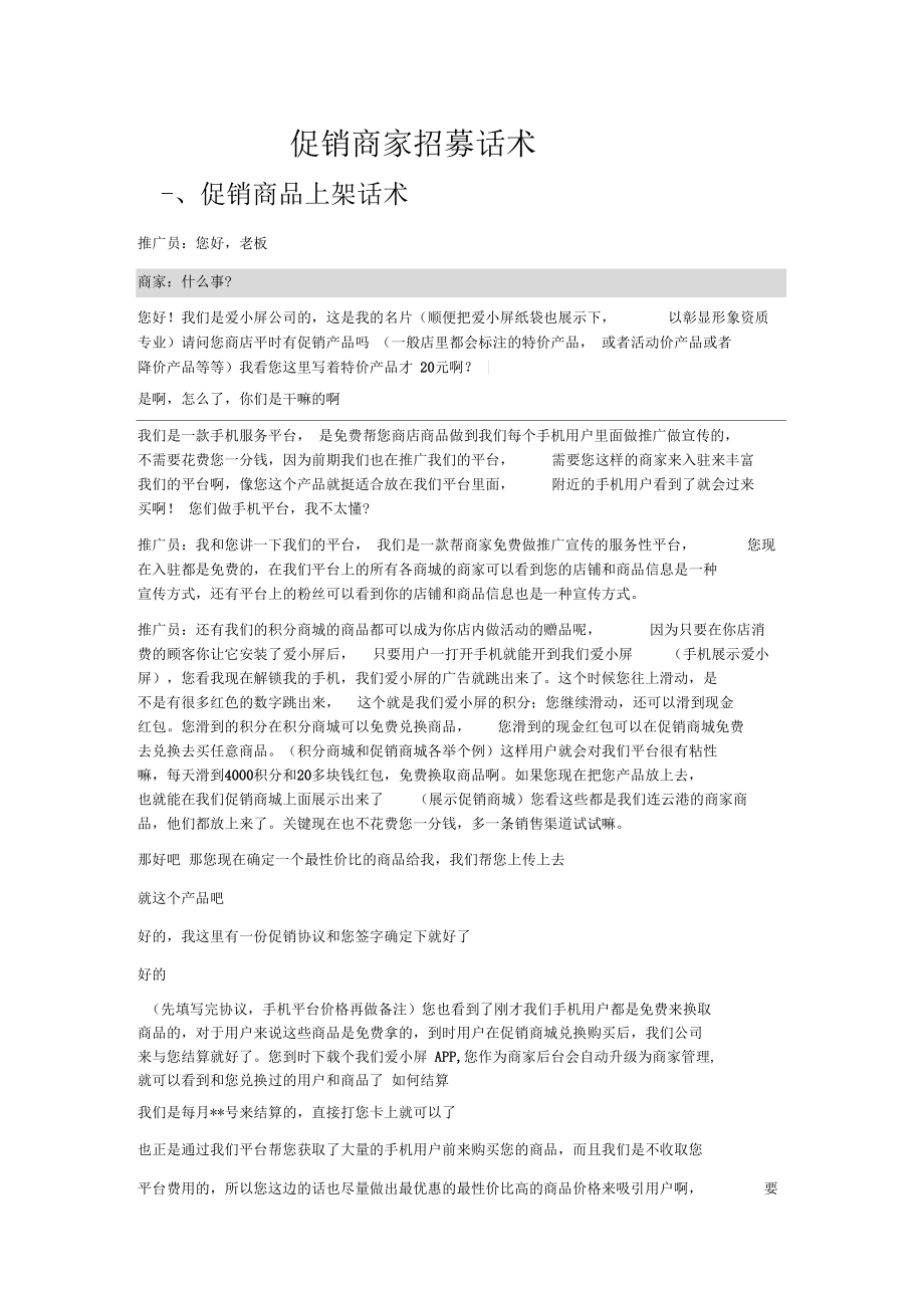 促销商家招募洽谈和代金券销售话术.docx_第1页