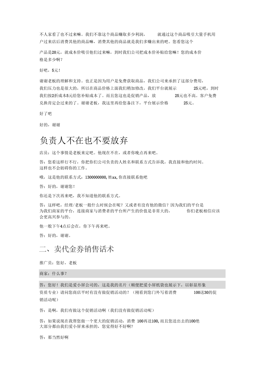 促销商家招募洽谈和代金券销售话术.docx_第2页