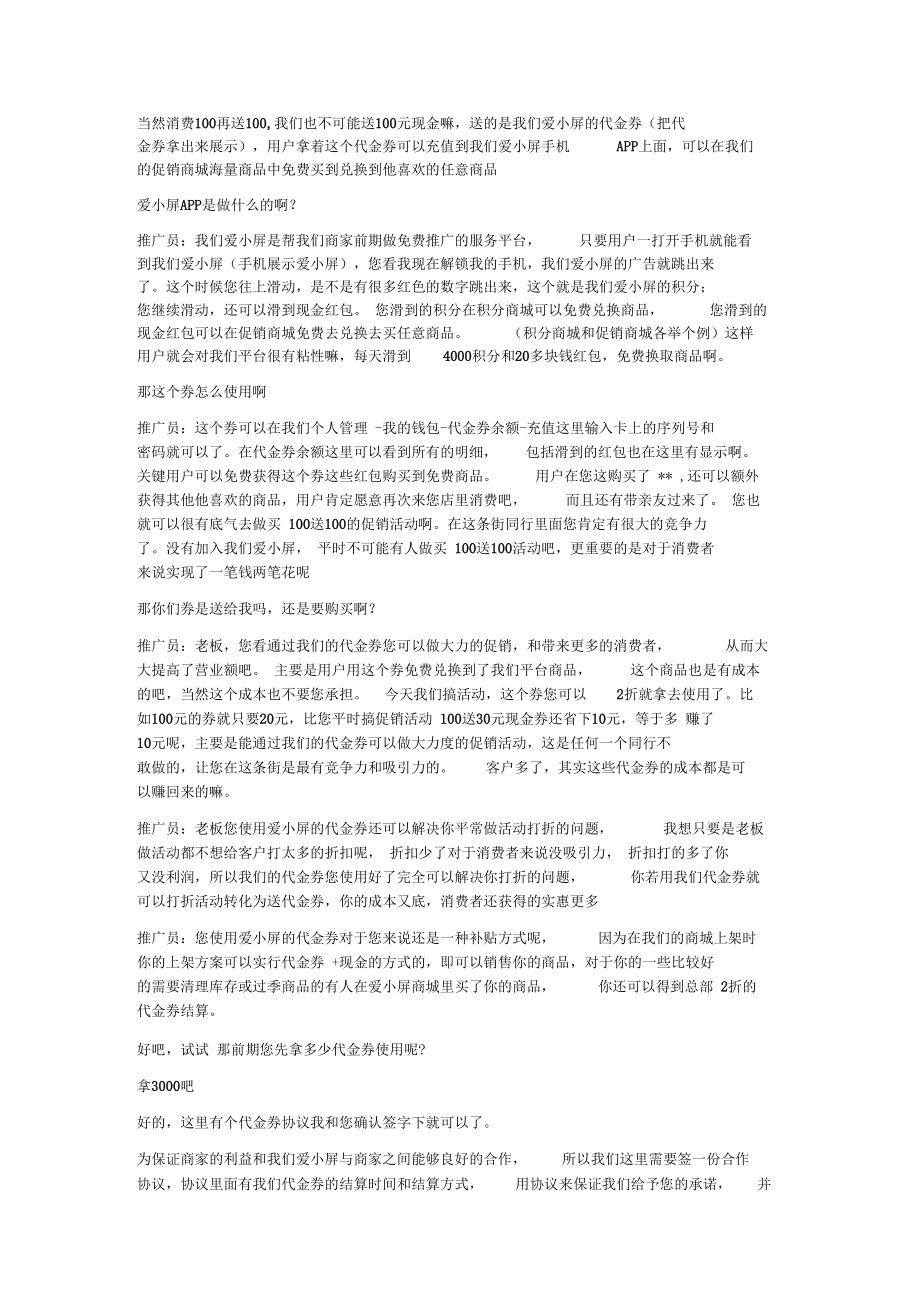 促销商家招募洽谈和代金券销售话术.docx_第3页