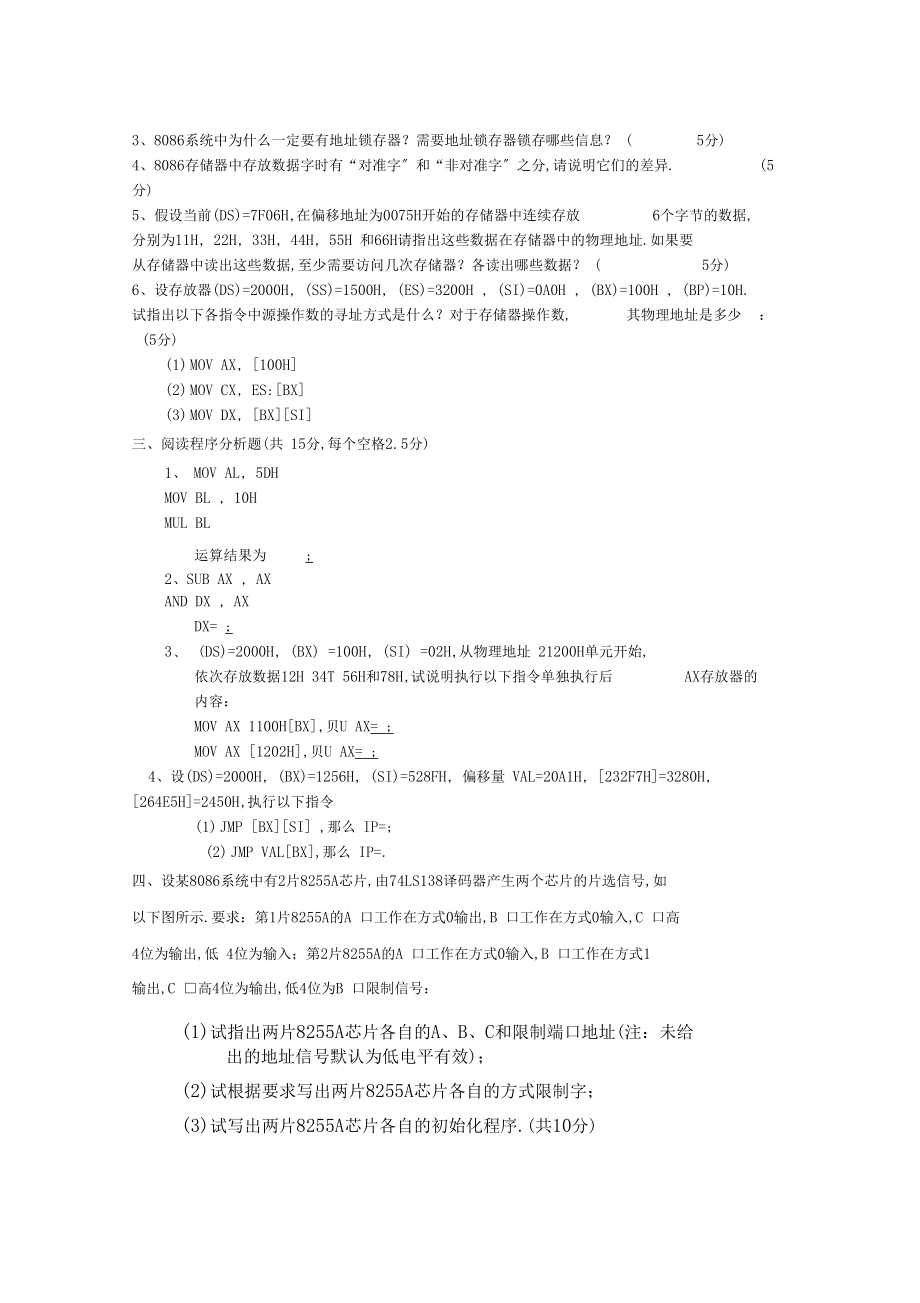 微机原理与应用复习题1.docx_第2页