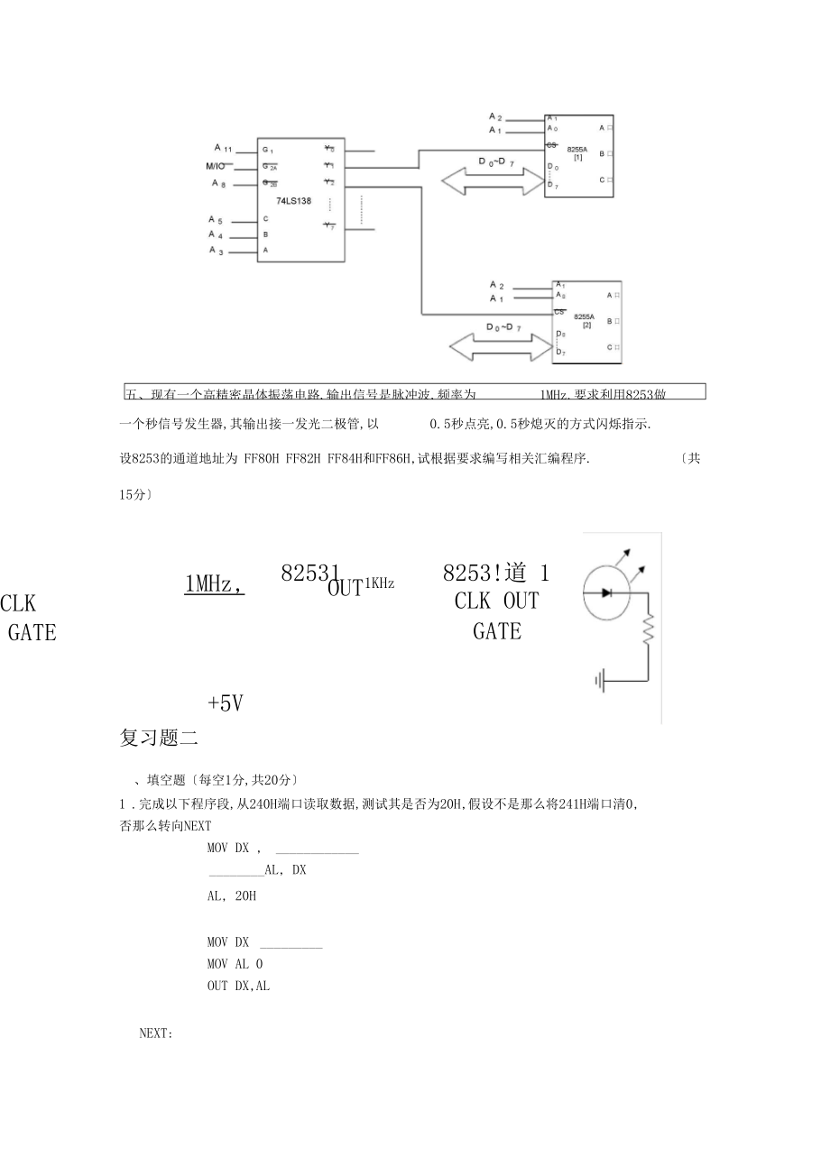 微机原理与应用复习题1.docx_第3页