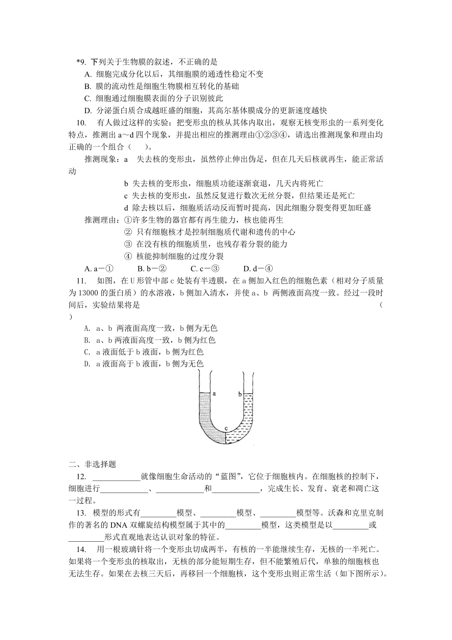 高二数学寒假专题——细胞的结构和功能同步练习 新人教版.doc_第2页