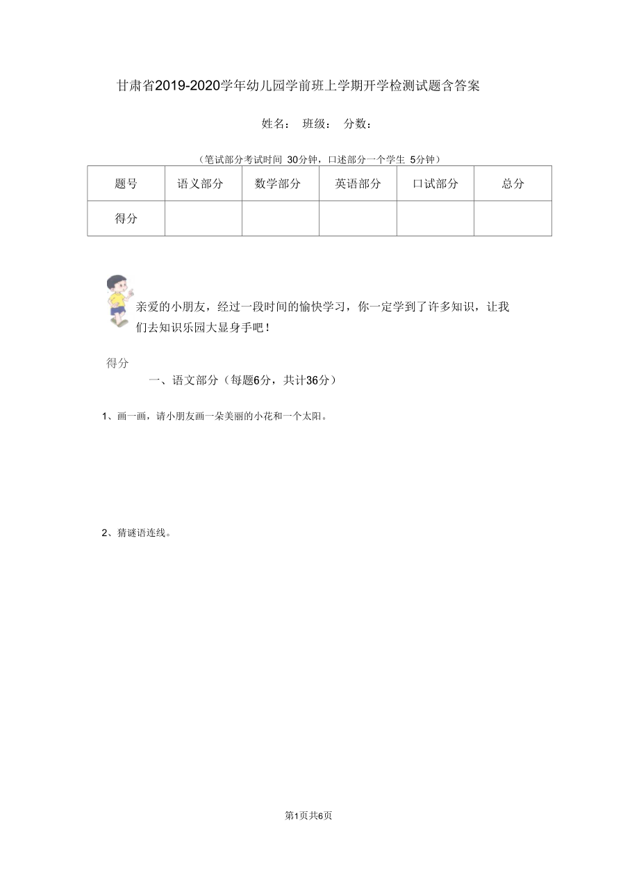 甘肃省2019-2020学年幼儿园学前班上学期开学检测试题含答案.docx_第1页