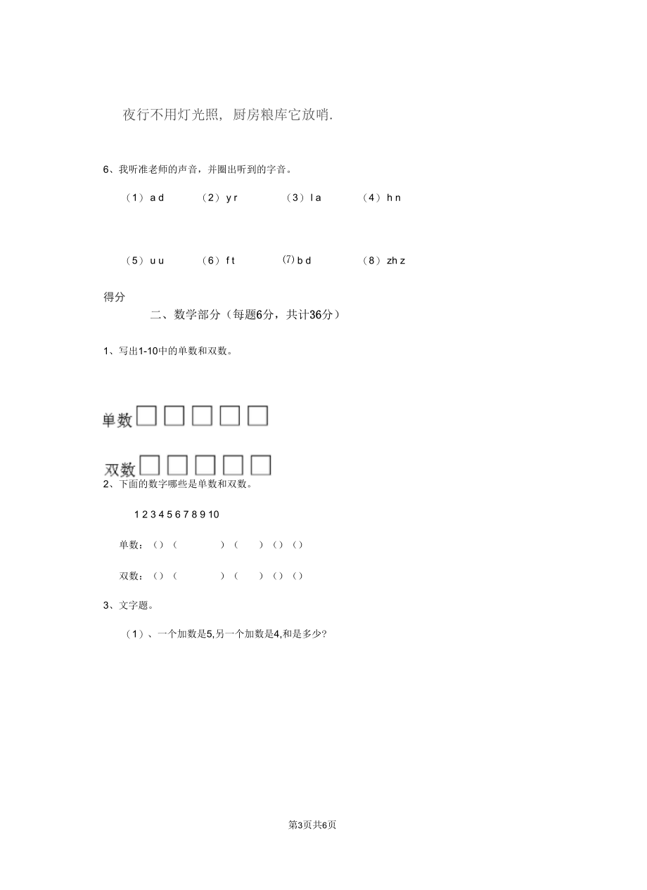 甘肃省2019-2020学年幼儿园学前班上学期开学检测试题含答案.docx_第3页