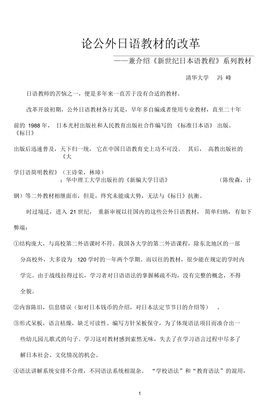 日语教师多年来苦于没有合适的教材-外语教学与研究出版社.docx_第1页