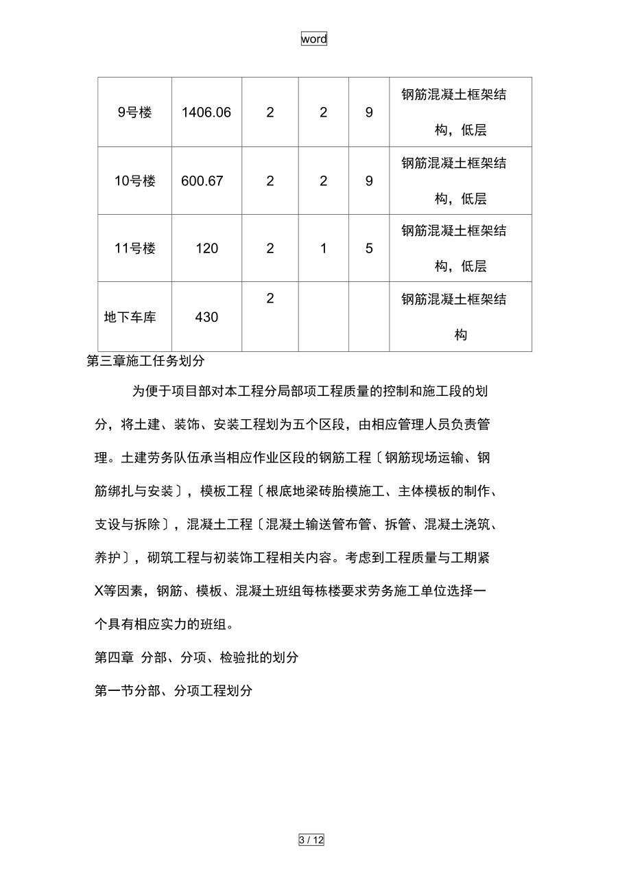 分部、分项、检验批划分方案设计.doc_第3页