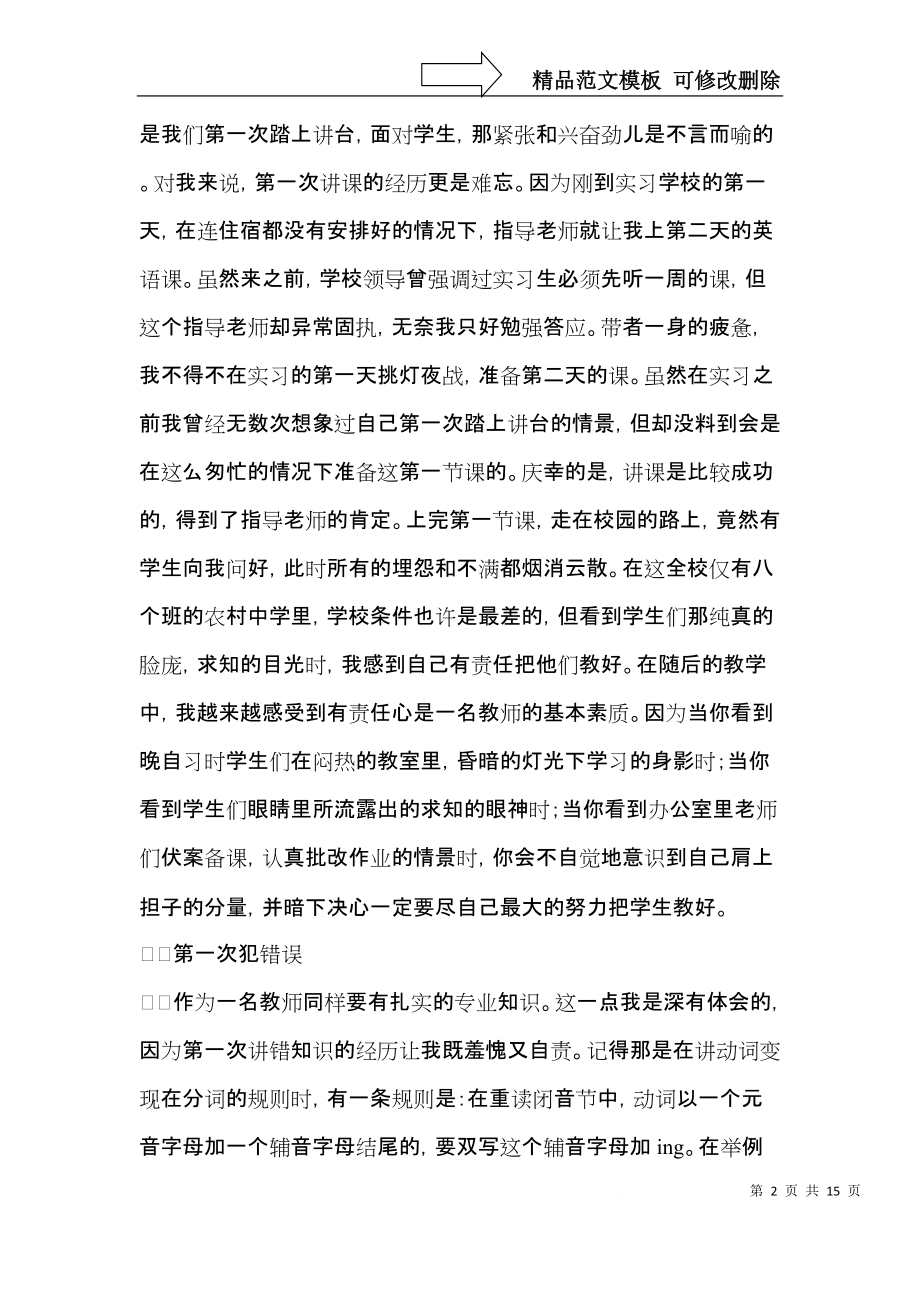 大学生顶岗实习自我鉴定模板汇总8篇.docx_第2页