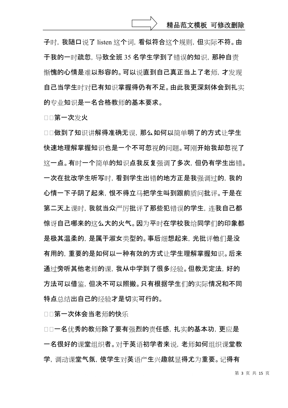 大学生顶岗实习自我鉴定模板汇总8篇.docx_第3页