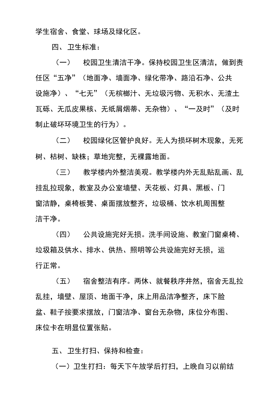 校园卫生网格化管理实施方案.doc_第2页