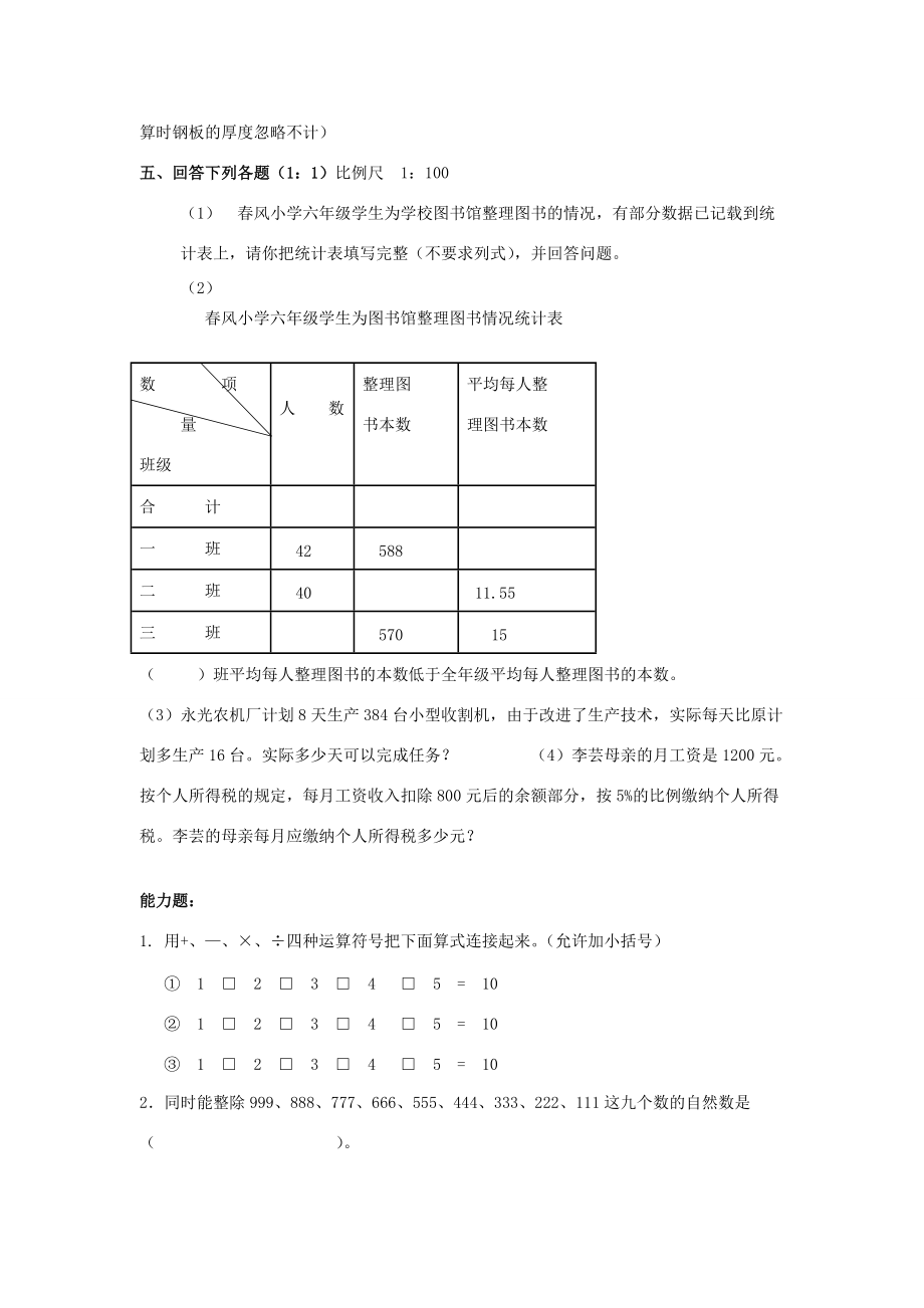 小学毕业测试题（三）（无答案） 北师大版 试题.doc_第3页