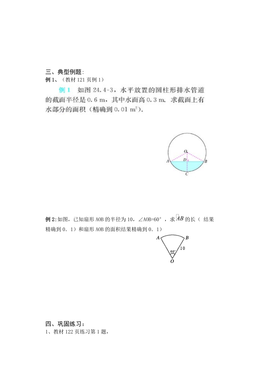 弧长扇形面积1.doc_第2页