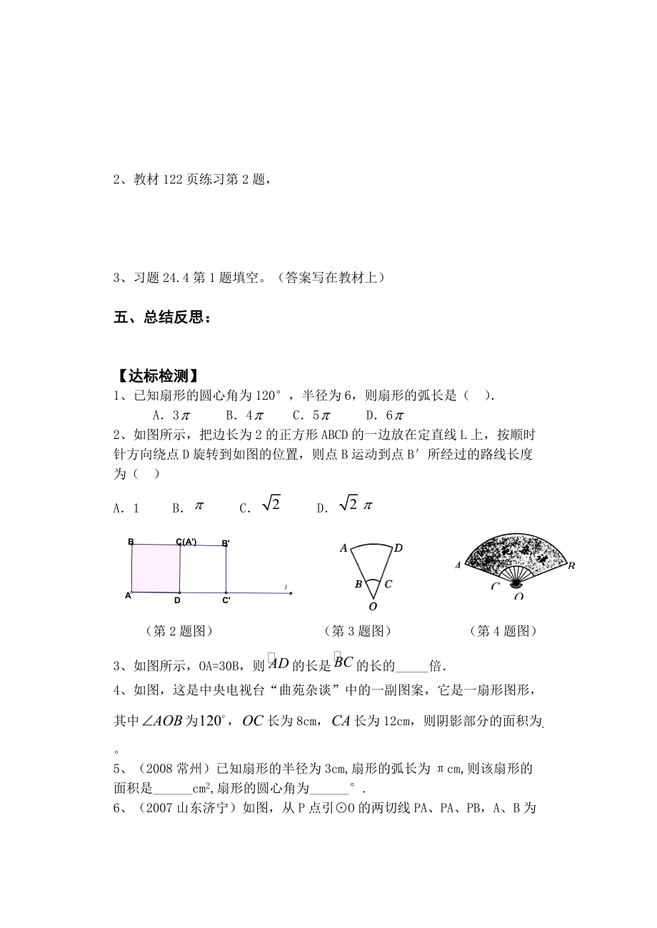 弧长扇形面积1.doc_第3页