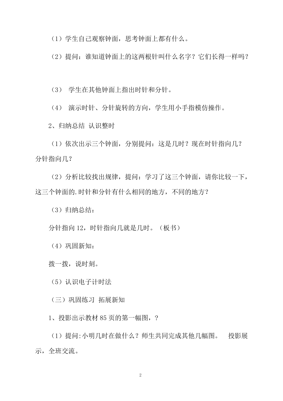 认识钟表教学设计方案范文.docx_第2页