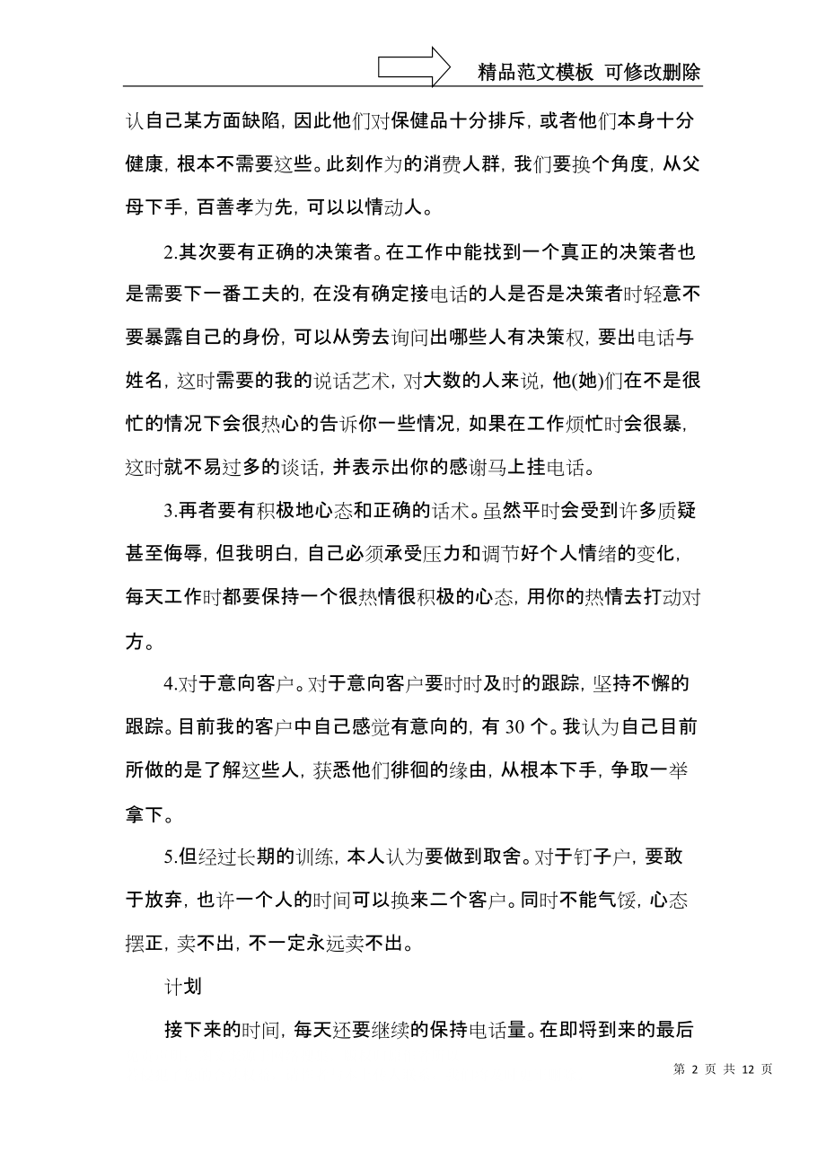 打电话销售心得体会范文.docx_第2页