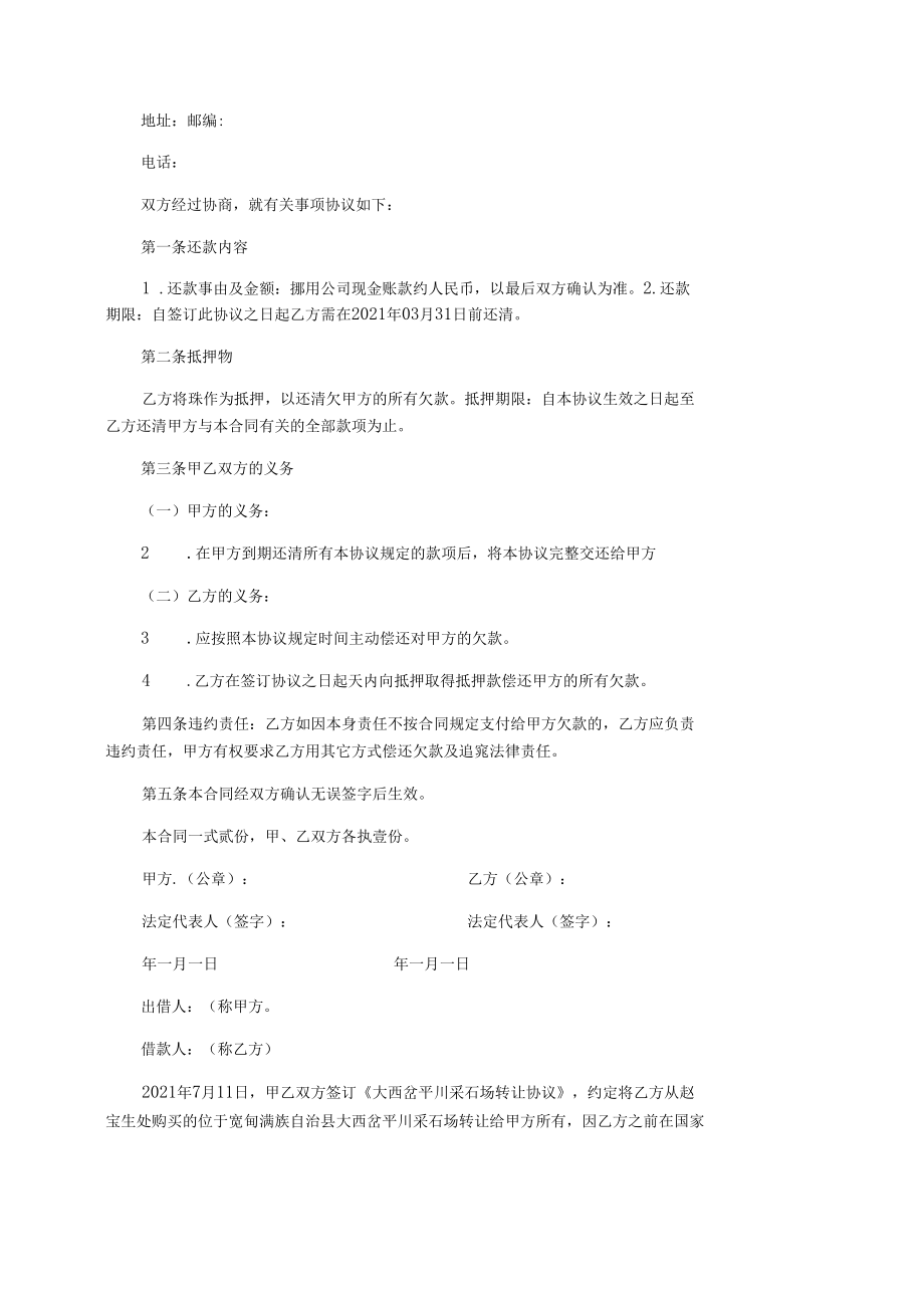 担保人还款协议书范本担保人还款协议书范本_担保人还款协议书模板.docx_第2页