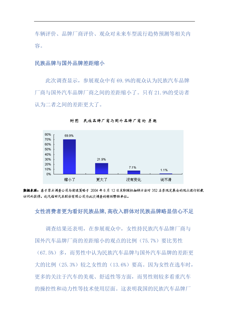 民族汽车品牌调查.docx_第2页