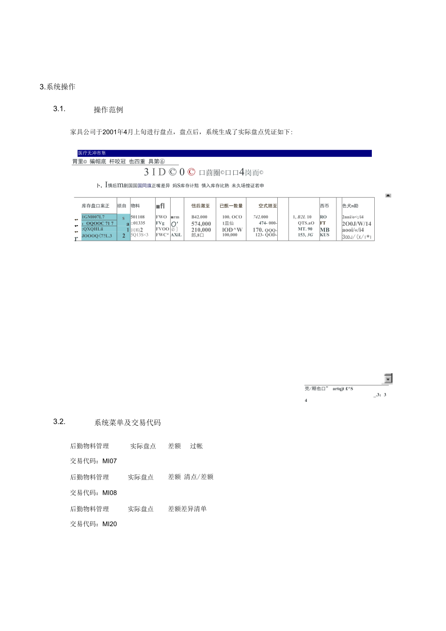 第二十章-MM30_IM09_存货盘点流程.docx_第3页