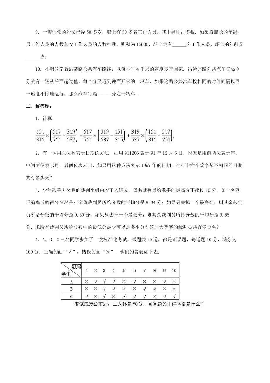 小升初数学综合模拟试卷（十九） 试题.doc_第2页