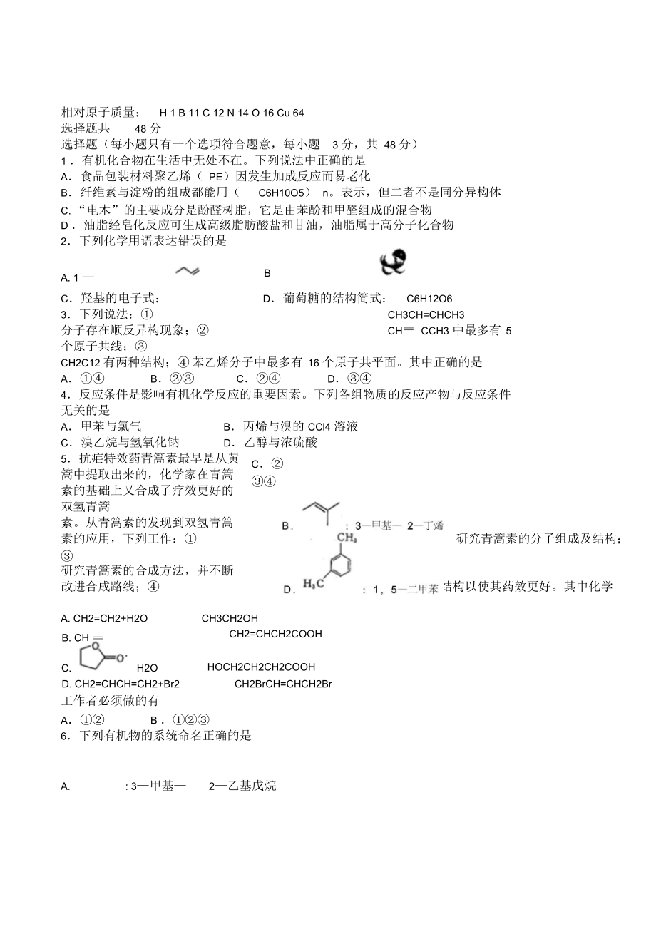 河南省郑州市2016-2017学年高二下学期期末考试化学试题附参考答案.docx_第1页